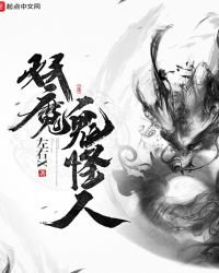 妖魔鬼怪人