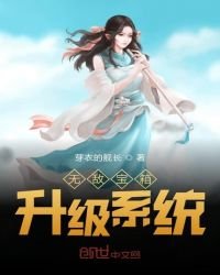 《无敌宝箱升级系统》