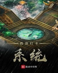 西游打卡系统