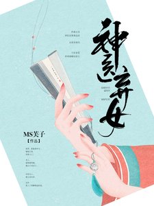 《神医弃女》