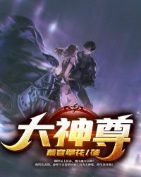《大神尊》