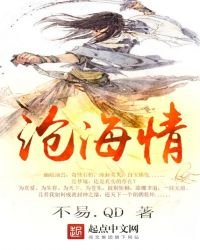 《沧海情》