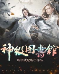 神级图书馆