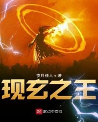 现玄之王