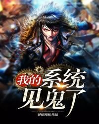 我的系统见鬼了