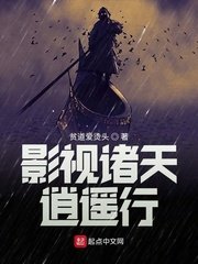 《影视诸天逍遥行》