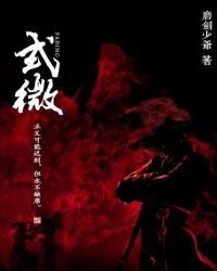 式微