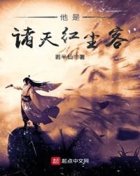 他是诸天红尘客