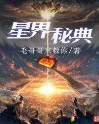 星界秘典