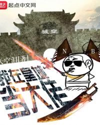我在皇城当大佬
