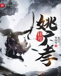 日月姚广孝