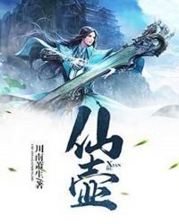 仙壶