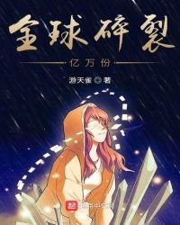 全球碎裂亿万份