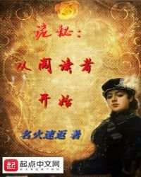 《诡秘:从者开始》