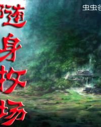 随身牧场