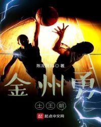 《金州勇士王朝》