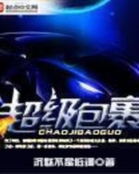 《超级包裹》