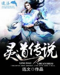 《灵道传说》