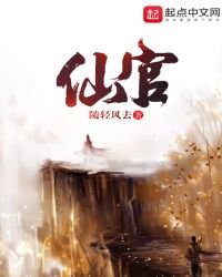 《仙官》