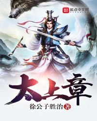 《太上章》