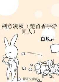 （BG/楚留香手游同人）剑意凌秋