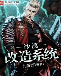 《沙漠改造系统》