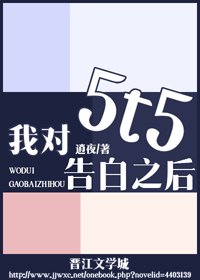 （BG/综漫同人）我对5t5告白之后
