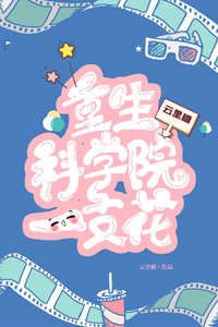 重生科学院一枝花[八零]