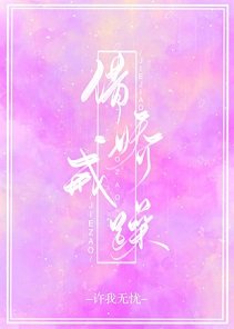 《借娇戒躁》