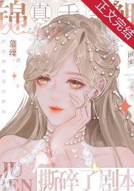 《真千金是咸鱼小锦鲤》