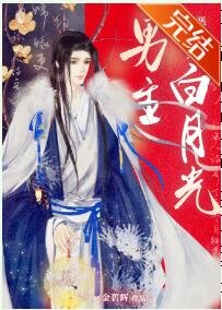 恶毒女配抢了白月光男主（女尊）