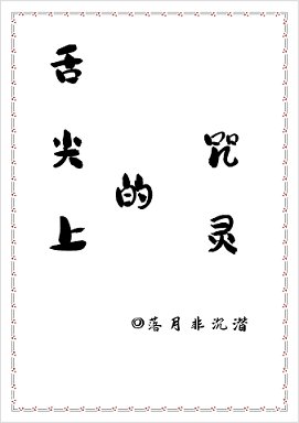 (综漫同人)舌尖上的咒灵