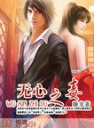 无心之毒