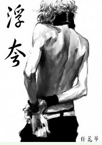 （BL/韩娱同人）浮夸