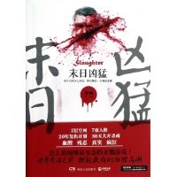 末日凶猛