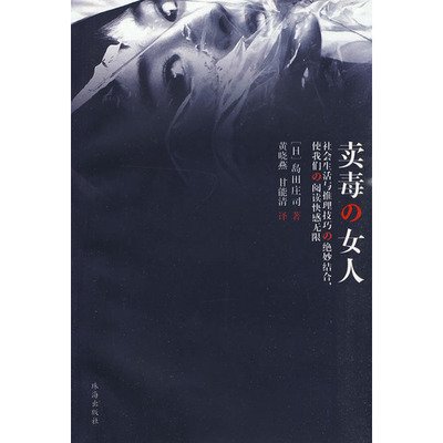 《卖毒的女人》