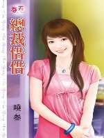 总裁惜惜