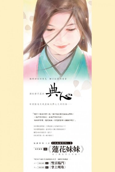 莲花妹妹（大风堂之三）