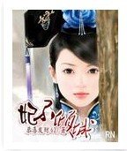 《妃不倾城》