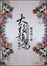 （BG/陆贞同人）太后难为