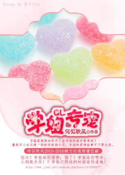 学姐专宠gl