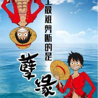 （海贼王同人）(海贼王)世上最难剪断的是孽缘