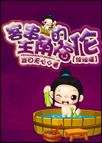 (还珠同人)客串主角的福伦