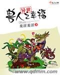 异世兽人之幸福