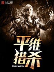 《平维猎杀》