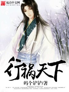 《行祸天下》