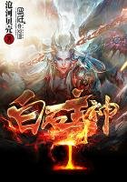 《白石主神》