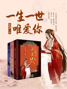 《一生一世唯爱你》