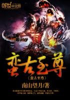 《蛮古至尊》