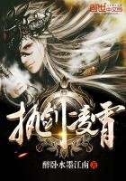 《执剑凌霄》